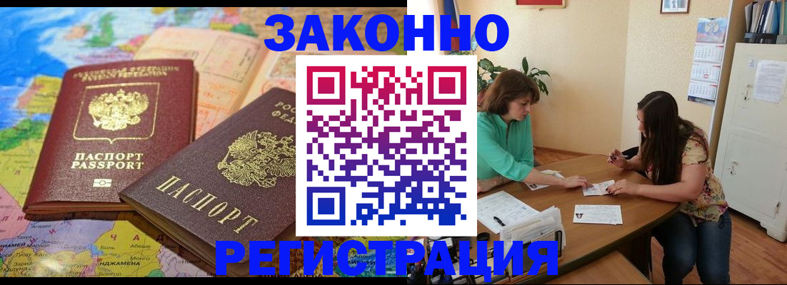 прописка штамп в Котельниках